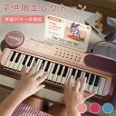 ピアノ キーボード 子供用エレクトーン 楽器37キー 初心者向け 効果音制御 録音プログラミング 多機能 学習モード 録音 再生机能 マイク付き パズル おもち...