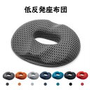 円座クッション 低反発 丸型 座布団 チェアクッション クッション 椅子クッション 人間工学設計 健康クッション 腰痛対策 産後 痔 猫背 坐骨神経痛 姿勢矯正 骨盤矯正 美尻 ドーナツ型 オフィス 車用 出産 妊婦 マタニティ ギフト 通勤 母の日 父の日 男性版 女性版 7色