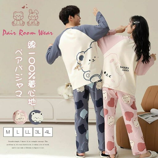綿100% カップル パジャマ ルームウェア 男女 お揃い 単品売り 春夏 ペアパジャマ 長袖 Tシャツ レディース メンズ 上下セット 可愛い ペアパジャマ ペアルック 家族 夫婦 春秋冬 着心地 ロングパンツ 長ズボン 部屋着 結婚祝い 記念日 プレゼント 送料無料 綿100% カップル パジャマ ルームウェア 男女 お揃い 単品売り 春夏 ペアパジャマ 長袖 Tシャツ レディース メンズ 上下セット 可愛い ペアパジャマ ペアルック 家族 夫婦 春秋冬 着心地 ロングパンツ 長ズボン 部屋着 結婚祝い 記念日 プレゼント 送料無料