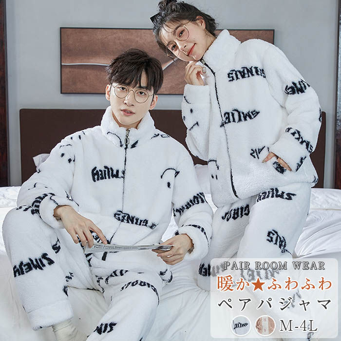 ペアパジャマ ルームウェア カップル 部屋着 暖か 上下セット ペア 着る毛布 柔らかい ふわふわ 裏起毛 レディース メンズ 夫婦 お揃い 家族 ペアルック もこもこ 秋冬 冬パジャマ ボア 無地 暖かい 防寒 前開き 結婚お祝い プレゼント送料無料