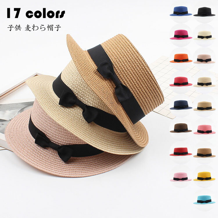 子供帽子 麦わら帽子 女の子 男の子 キッズ カンカン帽 おしゃれ つば広 リボン 無地 あご紐 折りたた..