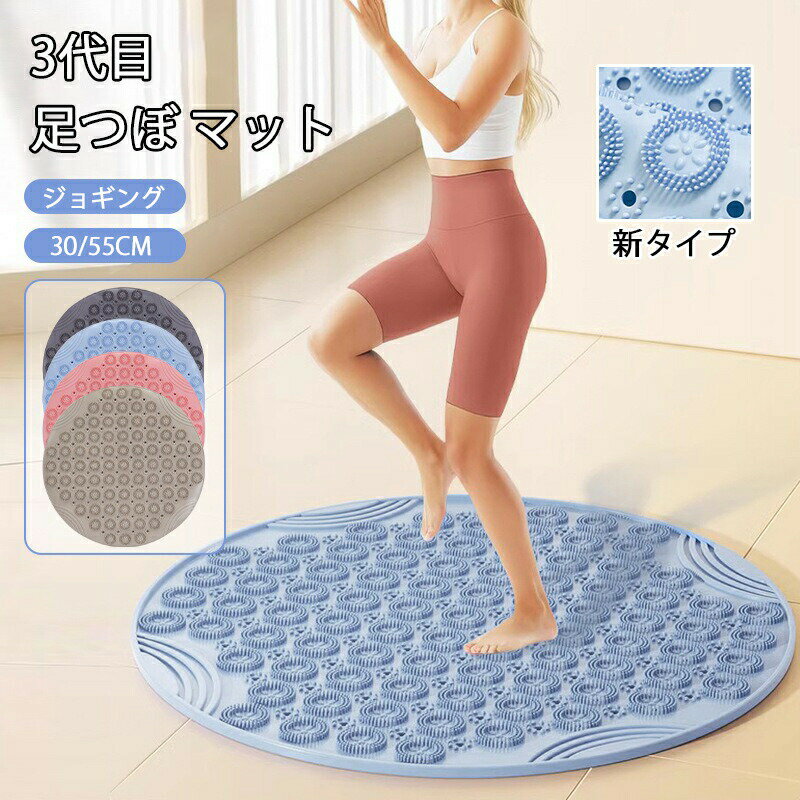 2025新型 3代目 足ツボマット 円形 55cm 指圧ボードマット 足ツボ押し 足 マッサージマット 足裏マッサ..