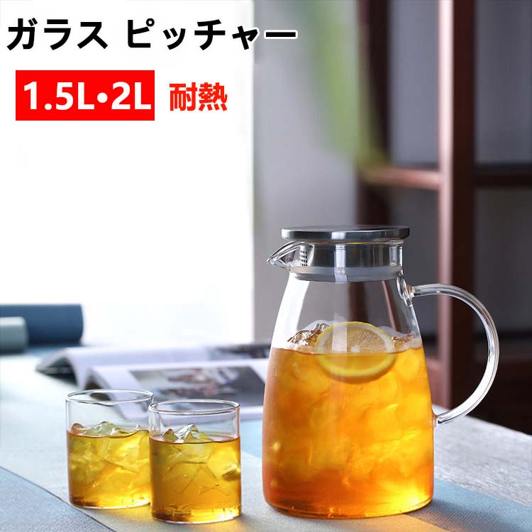 ティーポット 耐熱ガラス 麦茶ポット ガラスピッチャー ガラスケトル 直火 耐熱ガラスポット 2リットル..