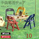 子供用チェア 子供椅子 折りたたみ椅子 背もたれ 子供用スツール 子ども椅子 子ども用チェア 子ども用いす ローチェア キッズチェア ミニチェア 保育園用 学習チェア アウトドアチェア 子供用イス 豆イス 踏み台 軽量持ち運び おしゃれ 赤ちゃん 滑り止め
