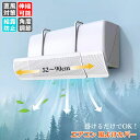 2個セット/エアコン 風よけ カバー エアコンカバー クーラー 風向き 省エネ 節電 風除け 冷房対策 かぜよけ パネル 空気循環 取付簡単 夏 冬 冷房 暖房 簡単設置 直撃風防止 オールシーズン エアコン風向き調整 リビング 寝室 風向き調整 ギフト