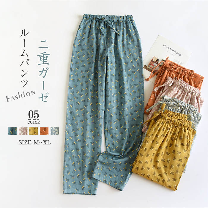 ダブルガーゼ ルームパンツ パジャマパンツ レディース 春 夏 長ズボン ボトムス パンツ パジャマ 二重ガーゼ 綿 コットン100% 総柄 ゆったり 綿 コッ...