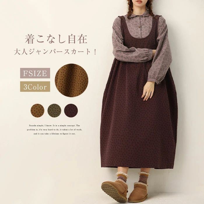ジャンパー スカート サロペット ワンピース キャミワンピース レディース ゆったり ロング 花柄 大人可愛い キャミワンピ ワンピース ゆるシルエット スカート オールインワン タンクワンピース 綿麻調 オーバーオール ロンパース 重ね着 花柄 春 秋 冬 送料無料
