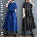 シャツワンピース 半袖 ロングワンピース レディース 夏 ロングシャツ ロング丈 シャツワンピ ロングワンピ フリル付き ワンピース 大きいサイズ ゆったり 体型カバー ロングワンピ カジュアル キレイめ 着痩せ ゆったり 体型カバー 送料無料