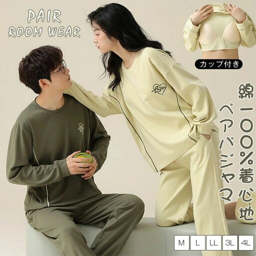 綿100% カップル パジャマ ルームウェア 男女 お揃い 単品売り 春夏 ペアパジャマ 長袖 Tシャツ レディース メンズ 上下セット 可愛い ペアパジャマ ペアルック 家族 夫婦 春秋冬 着心地 ロングパンツ 長ズボン 部屋着 結婚祝い 記念日 プレゼント 送料無料 綿100% カップル パジャマ ルームウェア 男女 お揃い 単品売り 春夏 ペアパジャマ 長袖 Tシャツ レディース メンズ 上下セット 可愛い ペアパジャマ ペアルック 家族 夫婦 春秋冬 着心地 ロングパンツ 長ズボン 部屋着 結婚祝い 記念日 プレゼント 送料無料