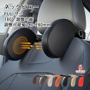 ネックピロー 車用 ネックパッド 車中仮眠 ヘッドレスト 車用首枕 ネックパッド 旅行 車首クッション 休憩枕 PUレザー 汎用 幅とサポート位置の調整可能 角...