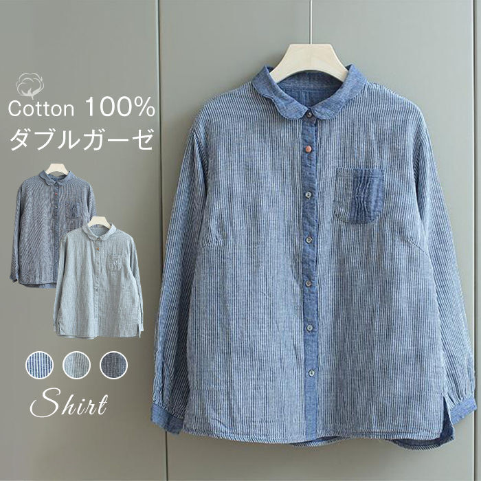 Rakuten - シャツ ガーゼ ダブルガーゼ 綿100％ デニム風 ゆったり ガーゼシャツ ブラウス 春 夏 レディース チュニック ストライプ 羽織り コットン コットンシャツ トップス 長袖 カジュアル プレゼント 30代 40代 50代 春夏秋 送料無料