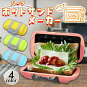 ホットサンド メーカー 電子レンジ 調理 ハーフ パン 1枚焼き 丸洗いOK レンジ 調理器 調理器具 時短 簡単 安全 キッチン 料理 洗い物簡単 簡単調理 レンチン クッキング 調理 レンジ 人気 電子調理器 パン 食パン トースト 朝食 おやつ