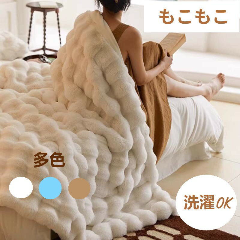 ふわとろ毛布 もこもこ ふわふわ ブランケット 大判 洗濯機対応 とろとろ 軽量 マイクロファイバー 静電気防止 秋冬 プレゼント ギフト