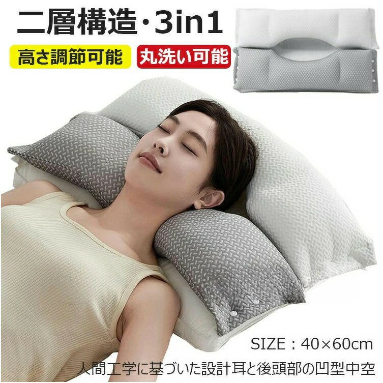 枕 首が痛くならない 人気 まくら 安眠枕【二層構造?耳と後頭部の凹型中空設計】低反発 高反発 抱き枕 ..