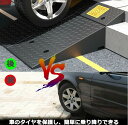 駐車場 段差プレート 段差スロープ 段差解消 4cm 5cm 6cm 7cm 8cm 9cm 10cm 段差用 ゴム製 階段用スロープ ハイステップ 段差 Diy 車 車庫 バイク スロープ 玄関 庭 転倒防止