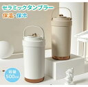 タンブラー セラミックタンブラー ストロー付き 蓋付き 保温 保冷 持ち運び トラベルタンブラー 水筒 おしゃれ 大容量 ステンレス 結露しない 二重構造 真空断熱 上品 マグボトル 携帯コーヒーカップ 溢れにくい 直接ドリップ
