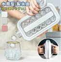 製氷皿 水筒 氷 アイスボール 2way 製氷器 透明 氷作る容器 フタ付き 製氷ケース 製氷トレー 夏休み 保冷ボトル 保存ケース 持ち運べる 大量 ビール ...