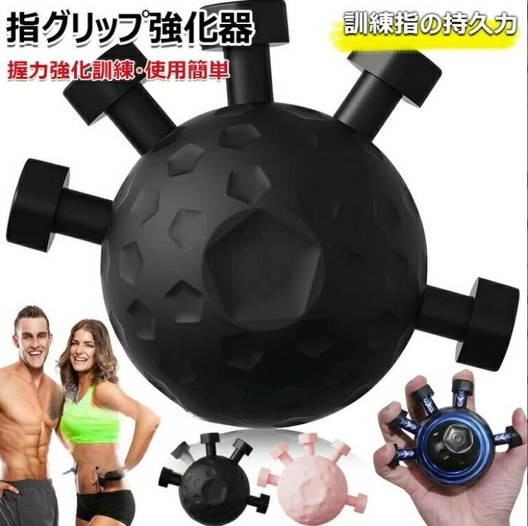 指グリップ強化器 指 トレーニング 指エクササイズ器具 球状シリコングリップ強度トレーナー ストレス..