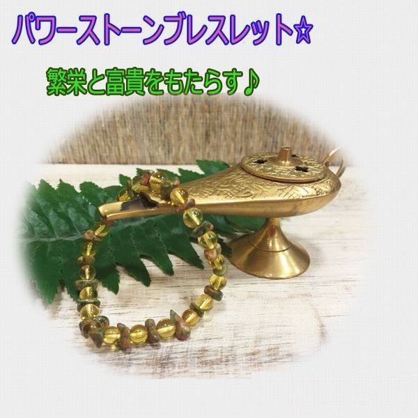 楽天アジアン雑貨・布・家具ゴアガジャパワーストーン ブレスレット 天然石ブレスレット 繁栄 富貴 シトリン ユナカイト 癒し リラックス 勇気 守護石 開運