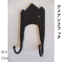 新生活 レトロ アイアンフック ハンドメイド DIY アンティーク風 壁掛け キッチン 洗面所 トイレ 鉄 黒 ナチュラル バッグ掛け ブラック 吊り金具 ウォールフック 壁面フック アジアン エスニック