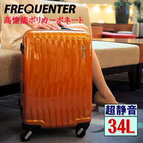 超静穏スーツケース FREQUENTER（フリクエンター）WAVE 1-622 47cm 34L【1〜3泊用】【メンズ 男性用 レディース 女性用】【スーツケース キャリーケース キャリーバッグ 静穏 低振動 走行音が静か 海外 旅行 TSAロック 国内線 機内持ち込み スーツケース 送料無料】