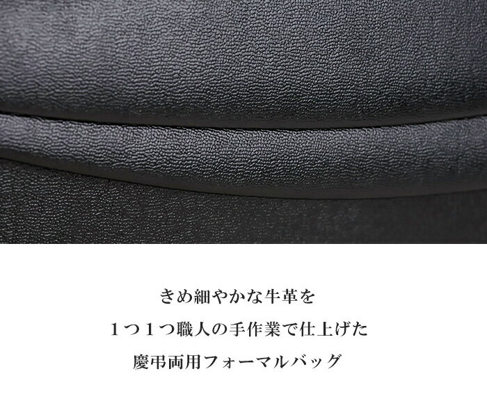 日本製 慶弔両用 本革ブラックフォーマル バッグ【フォーマルバッグ 黒 本牛革 葬...