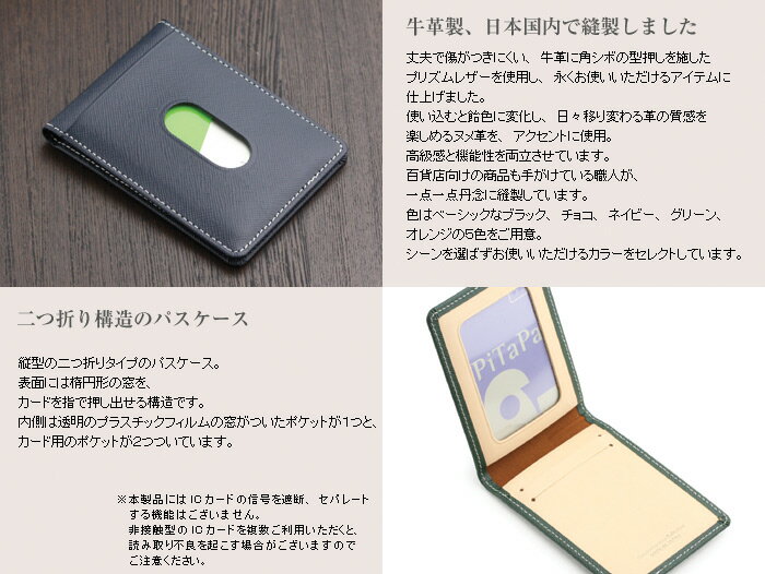 日本製 本革 二つ折りパスケース プリズム（角シボ型押し牛革）【パスケース 定期...