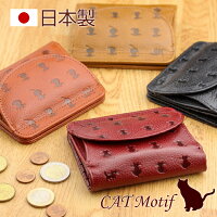 日本製 猫のモチーフを型押しした牛革 二つ折り財布 「CAT Motif」 2つ折り財布【本革財布 日本製 財布 レディース 二つ折り 本革 ボックス型小銭入れ ねこ ネコ 猫 財布 雑貨 猫好き 財布 母の日ギフト 誕生日 プレゼント 猫グッズ レディース 財布 革 財布 ladies 二つ折】