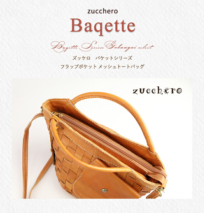 zucchero filato(ズッケロ フィラート) レザー トートバッグ 2WAY ショルダーバッ...