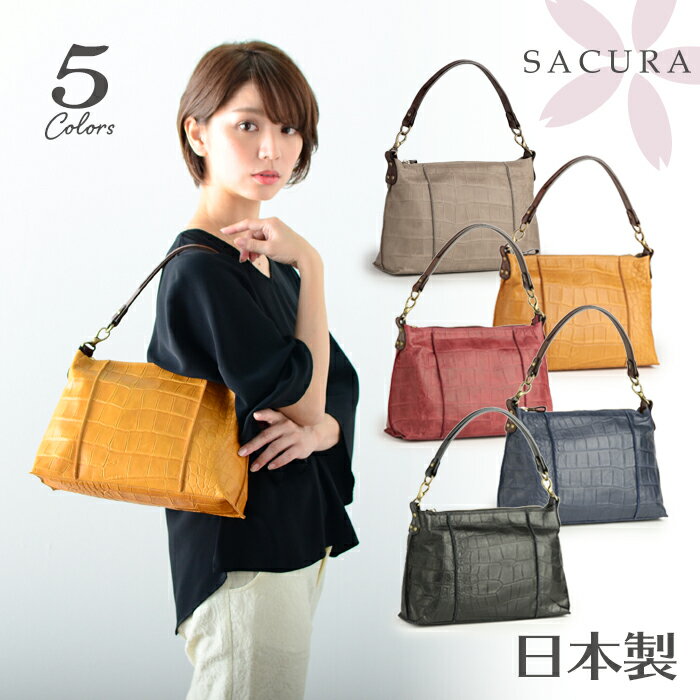 日本製 本革 クロコ型押 2WAY ショルダーバッグ SACURA＜サクラ＞【本革 ショルダーバッグ レディース 小さめ handbag 本革 バッグ レディース 日本製 上品 通勤 軽い ハンドバッグ 旅行 ショルダーバッグ 斜めがけ bag ladies バッグ ショルダーバック プレゼント 女性】