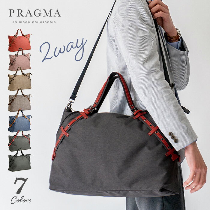 軽量&大容量 ナイロン ボストンバッグ 2wayショルダー PRAGMA プラグマ【ボストンバッグ 旅行 バッグ レディース ナイロン 軽い 修学旅行 海外旅行 トラベル ショルダーバッグ メンズ 旅行カバン かばん バック 旅行バッグ ブランド 軽量 ladies bag nylon travel bag】