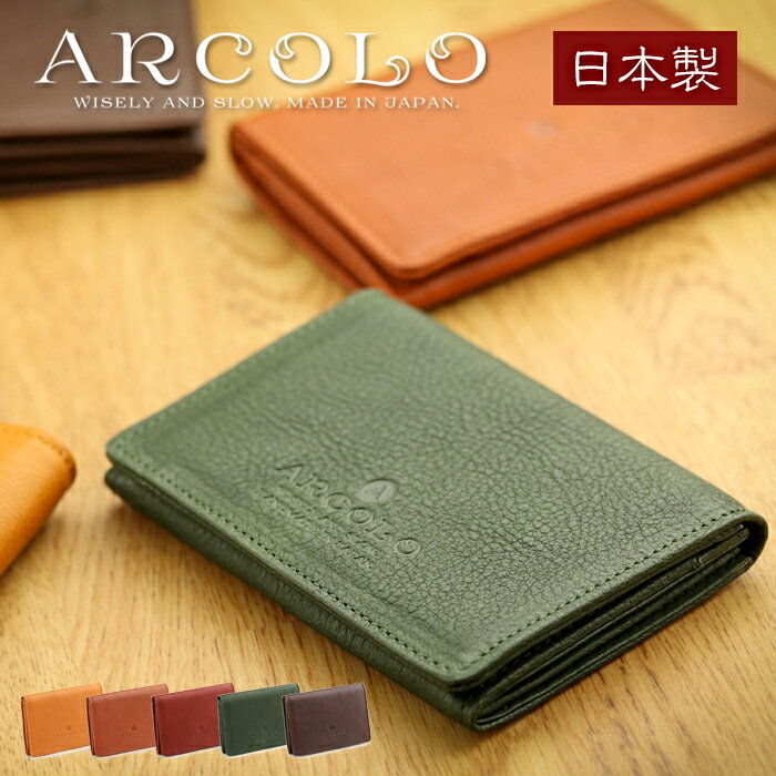ARCOLO(アルコロ)本革 名刺入れ 日本製 カードケース