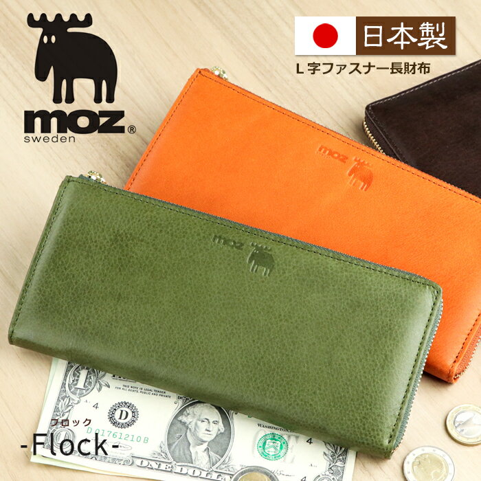 moz（モズ）日本製 長財布 牛革 L字ファスナー 財布 薄い「フロック」Flock【モズ moz 財布 レディース 薄型 軽量 財布 コンパクト 財布 本革財布 ミニ レディース レザー 薄型 長財布 レディース 薄い L字ファスナー 長財布 革財布 さいふ 長サイフ ladies エルク】