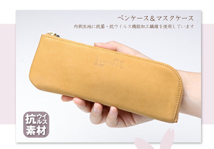 SACURA（サクラ）日本製 ペンケース 革 大人 おしゃれ かわいい シンプル レディース マスクケース【ペンケース シンプル 筆箱 ふでばこ 牛革 ファスナー レザー 本革 スリム コンパクト ペンポーチ 筆記用具 小物入れ ポーチ ペン入れ ladies 薄型 プレゼント 女性 ギフト】