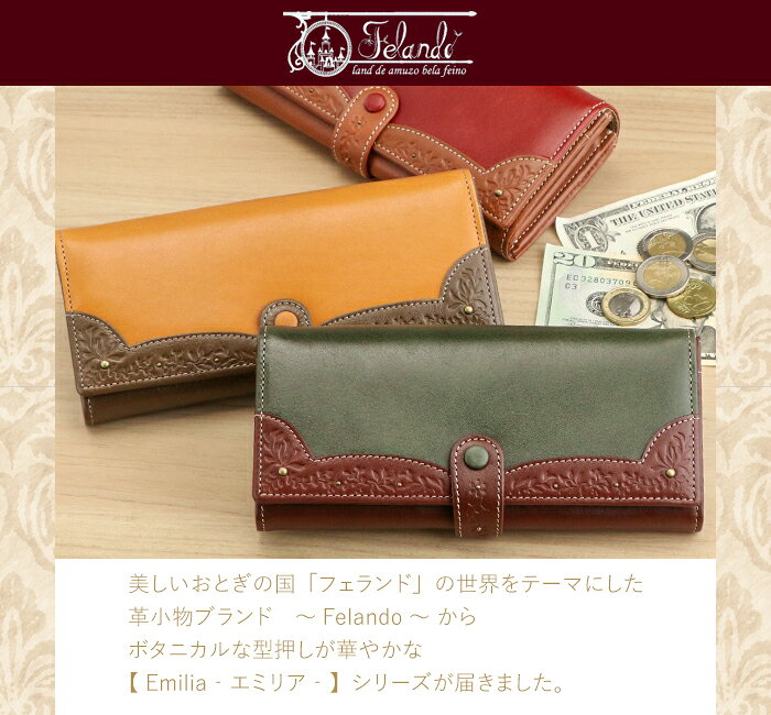 Felando（フェランド）牛革 長財布 カブセ「エミリア」Emilia【革 財布 レディース 長財布 レディース 本革 かぶせ 長財布 なが財布 長サイフ ながさいふ 長財布 レディース 本革 財布 レディース 長財布 クラシカル 誕生日プレゼント ギフト 女性 お財布 ladies】 gobangai-10002876 五番街〜バッグ・財布のお店 サンプル画像2