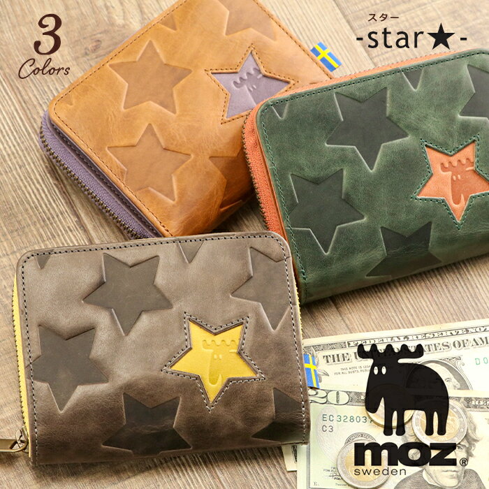 moz（モズ）牛革 二つ折り財布 ラウンドファスナー「スター」Star 北欧 星【春財布 モズ 財布 レディース 二つ折り 本革 二つ折り財布 レディース コンパクト 財布 二つ折り 小銭入れ かわいい 本革財布 革 moz 財布 ladies 二つ折 スウェーデン ブランド プレゼント 女性】