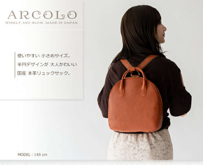 ARCOLO(アルコロ) 本革 リュックサック 日本製 レザー リュック 小さい 姫路レザー...