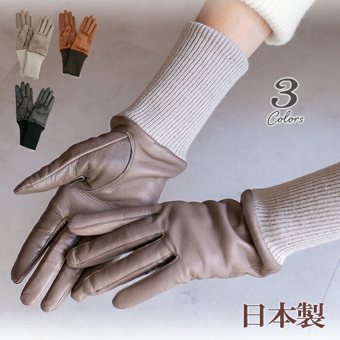 手袋 レディース レザー 日本製 カシミヤ 裏地 羊革
