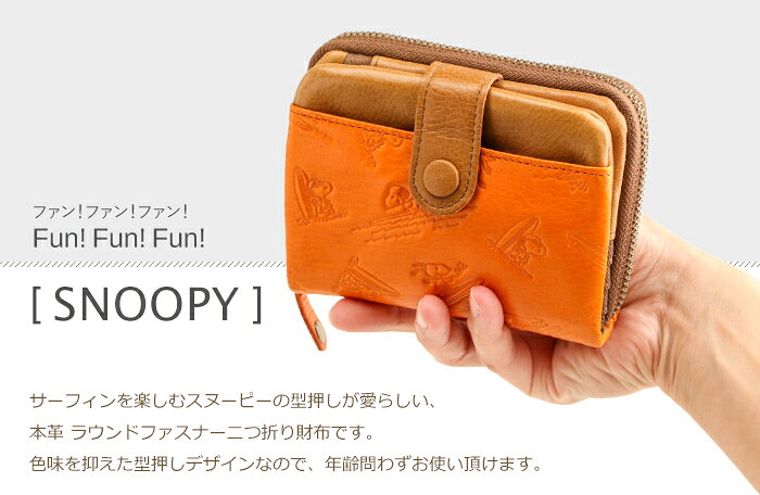 SNOOPY（スヌーピー）牛革 二つ折り財布 ラウンドファスナー「Fun!Fun!Fun!」PEANUTS サーフィン【SNOOPY 財布 革 カード 大容量 スヌーピー 財布 二つ折り 財布 レディース 本革 財布 革財布 レディース 本革 ladies 財布 スヌーピー グッズ 大人 女性 ギフト】 gobangai-10003026 五番街〜バッグ・財布のお店 サンプル画像3