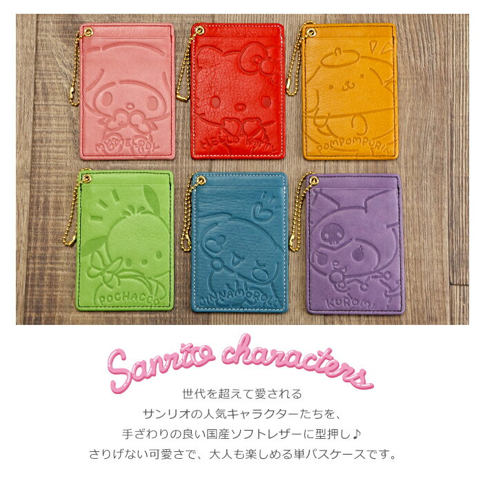 サンリオ パスケース 本革「Sanrio characters」 サンリオキャラクターズ【パスケ...
