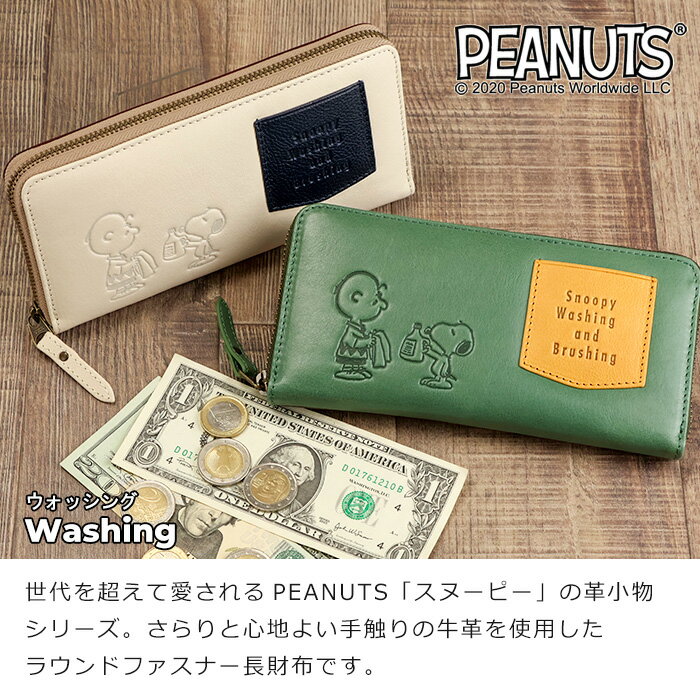 SNOOPY（スヌーピー）牛革 長財布 レディース ラウンドファスナー 財布「Washing」ウォッシング PEANUTS 【SNOOPY 財布 スヌーピー 財布 ながさいふ 長財布 スヌーピー グッズ 大人 ladies 本革 レディース 財布 レディース 革 長サイフ かわいい 母の日 プレゼント 女性】