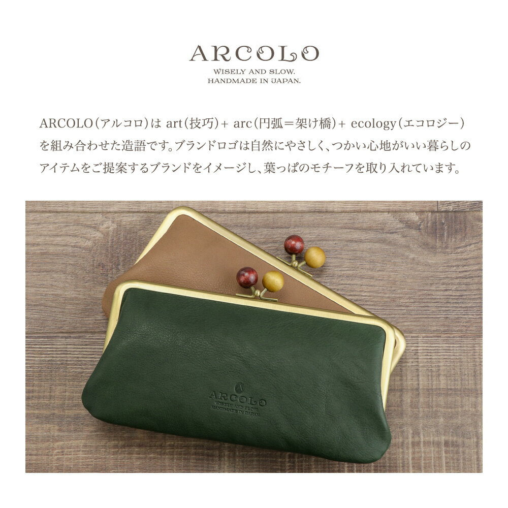ARCOLO(アルコロ) がま口 長財布 日本製【姫路レザー がま口財布 長財布 レディース 本革 がま口 かわいい ながさいふ 長さいふ 長サイフ レディース 本革 姫路レザー 財布 長財布 木玉 本革財布 日本製 女性 母の日 プレゼント 革 財布 レディース 長財布 ladies leather】