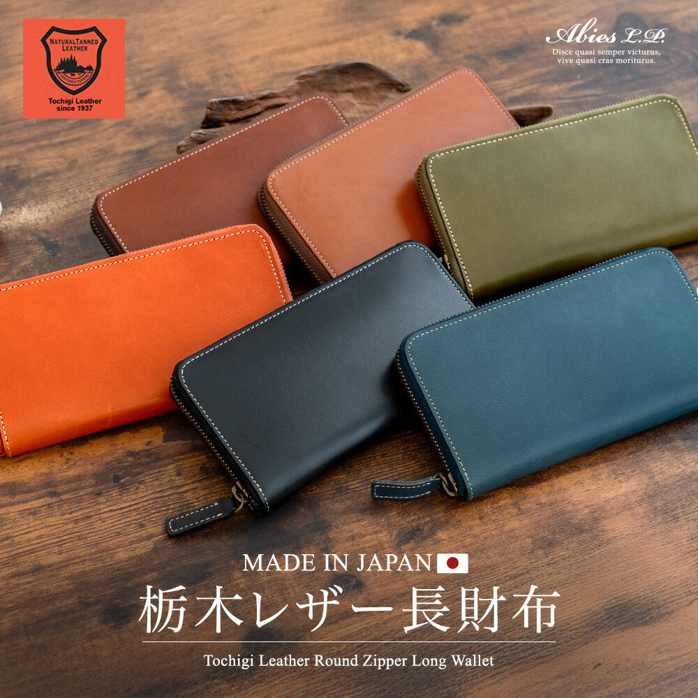 栃木レザー 長財布 ラウンドファス
