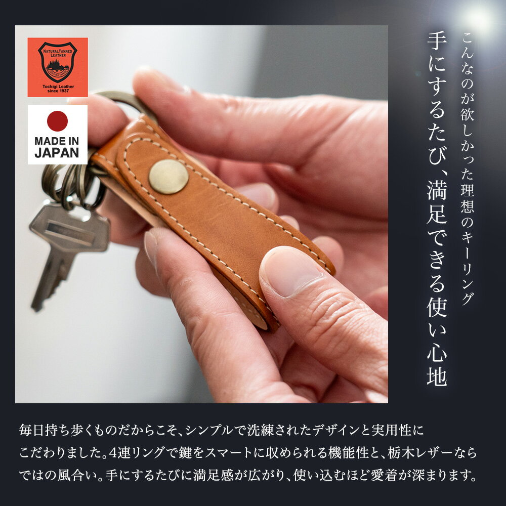 日本最高峰のタンニンなめし革 栃木レザー キーリング 日本製 牛革 ABIES L.P.（ア...