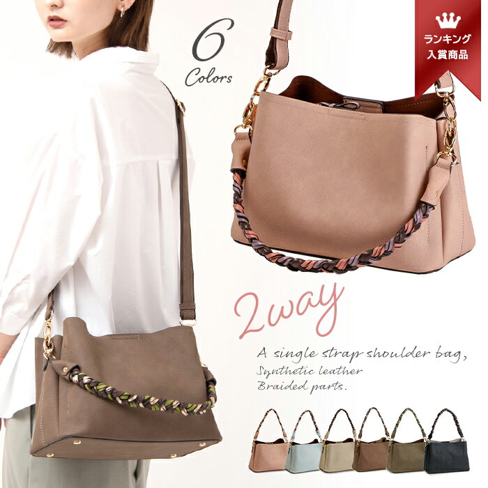 【P10倍6H限定！本日23:59まで】雑誌掲載★ダスティカラー 2way ショルダーバッグ 三つ編み ショルダー トートバッグ PRAGMA プラグマ【くすみカラー 通勤バッグ レディース 小さめ ショルダーバッグ レディース 斜めがけ バッグ ladies 軽い 大人 軽量 バック bag 女性】