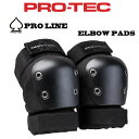 【送料無料】PRO-TEC PRO LINE ELBOW PAD / プロテック プロシリーズ エルボパッド プロテクター スケート用 大人用 キッズ用