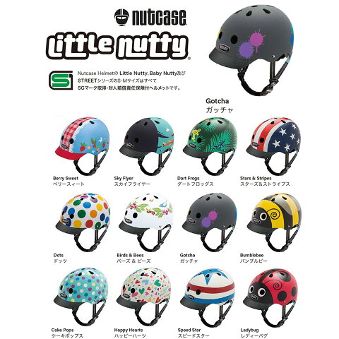 【送料無料】NUTCASE HELMET LITTLE NUTTY GEM3 / ナットケースヘルメットリトルナッティー [XS] 子供用ヘルメット（48cm-52cm対応） 自転車用 キッズ用
