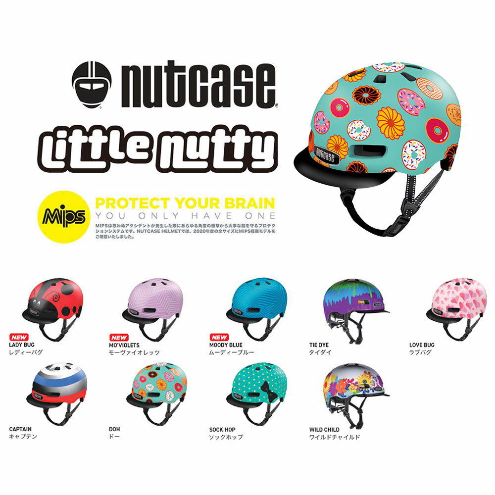 【送料無料】2022NUTCASE HELMET LITTLE NUTTY GEN4-Y / ナットケースヘルメットリトルナッティー [XS] 子供用ヘルメット 52cm-56cm対応 自転車用 キッズ用 ストライダー 日本正規品