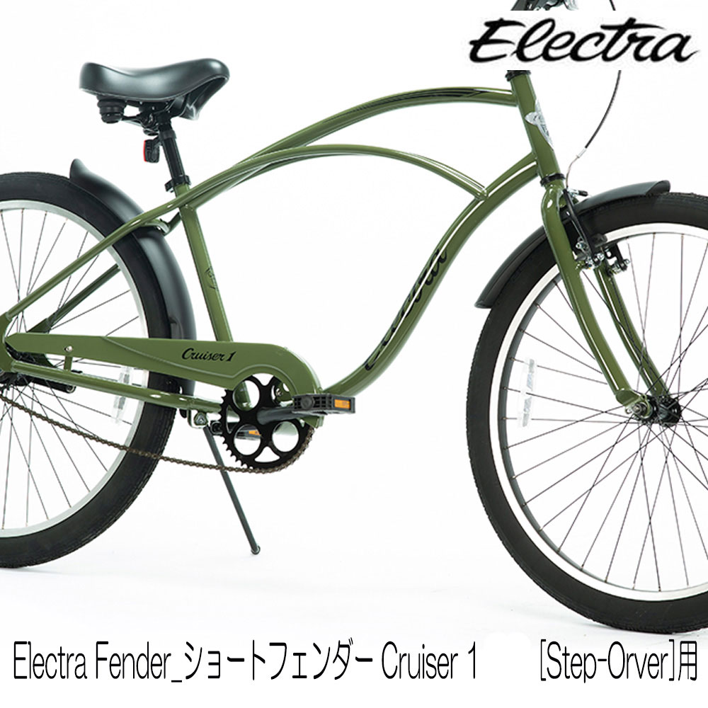 ELECTRA Fender_ショートフェンダー Cruiser 1 [Step-Over]用 2