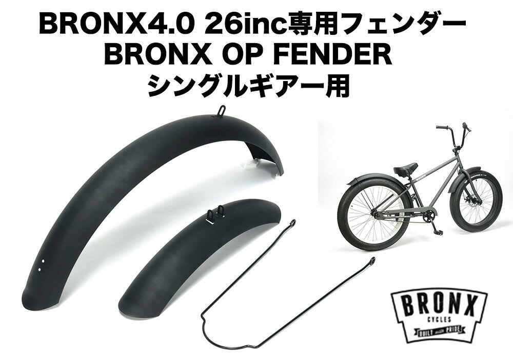 BRONX/uNX BRONX OP FENDER 26C` VOMA[p uNXIvVtF_[D悯 MAp }bgubN̂